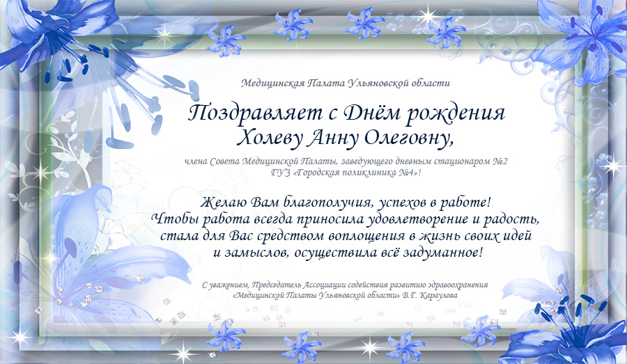 Дата рождения анны. Холева Анна Олеговна. Поздравление Анне Олеговны. Анна Холева.